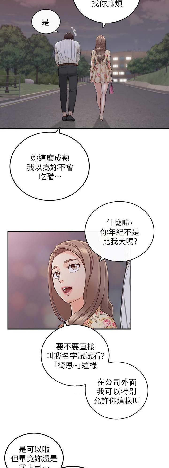 我的小姨演员表漫画,第82话2图