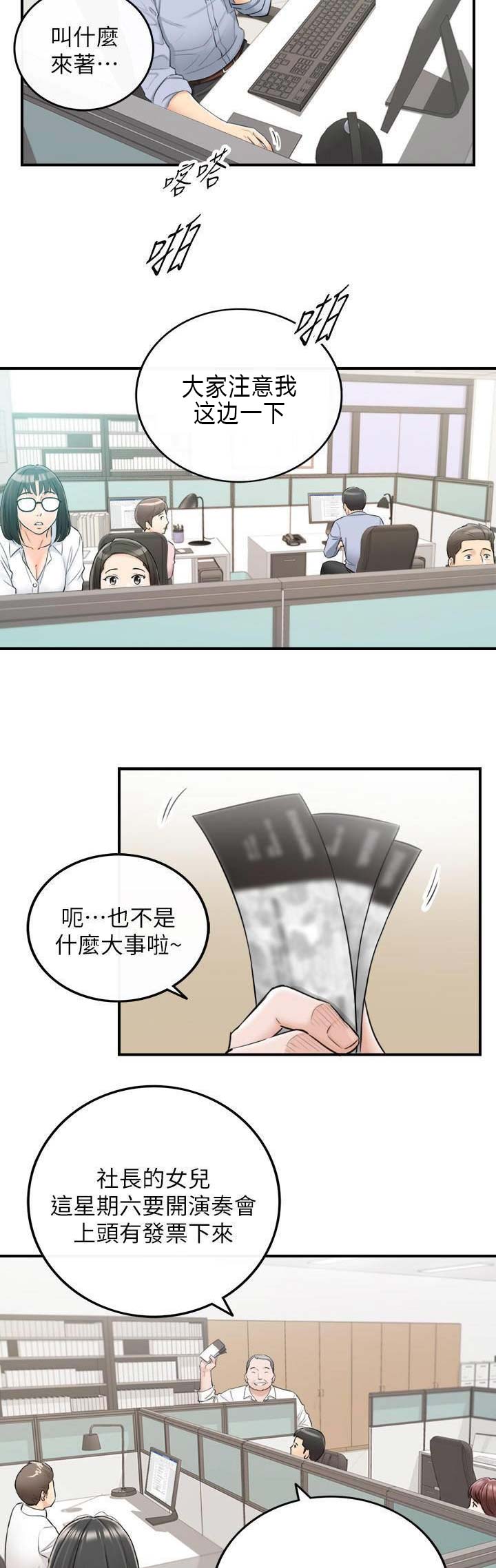 我的小姨演员表漫画,第80话2图