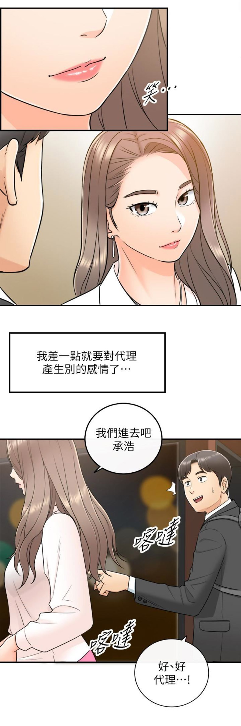 我的小小世界漫画,第26话2图