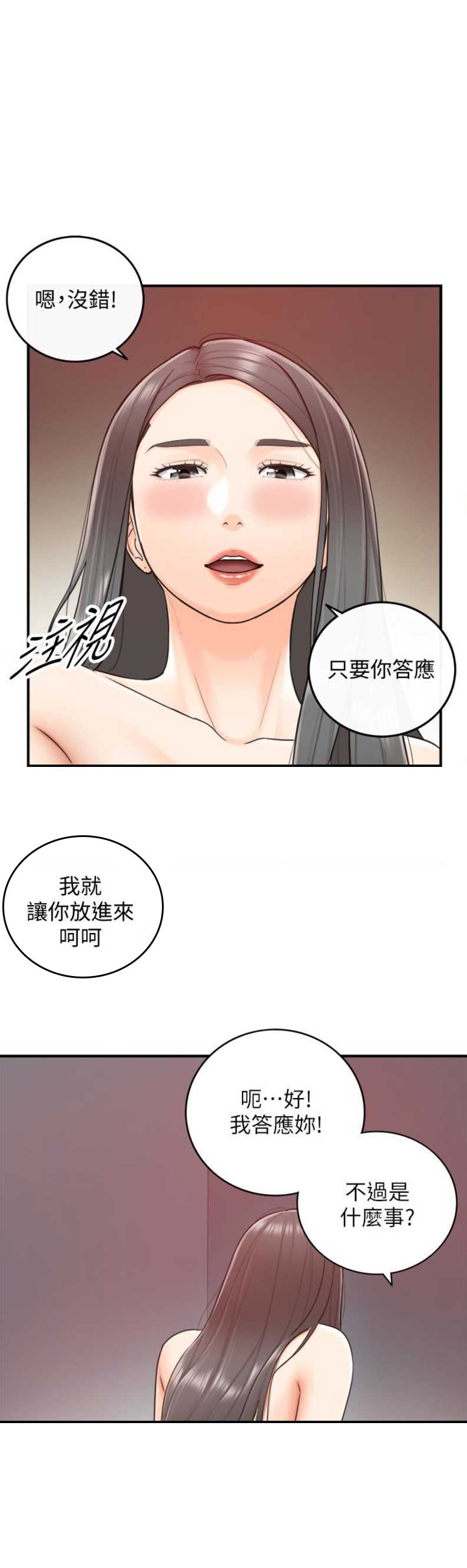 我的主管是什么样的人漫画,第19话1图