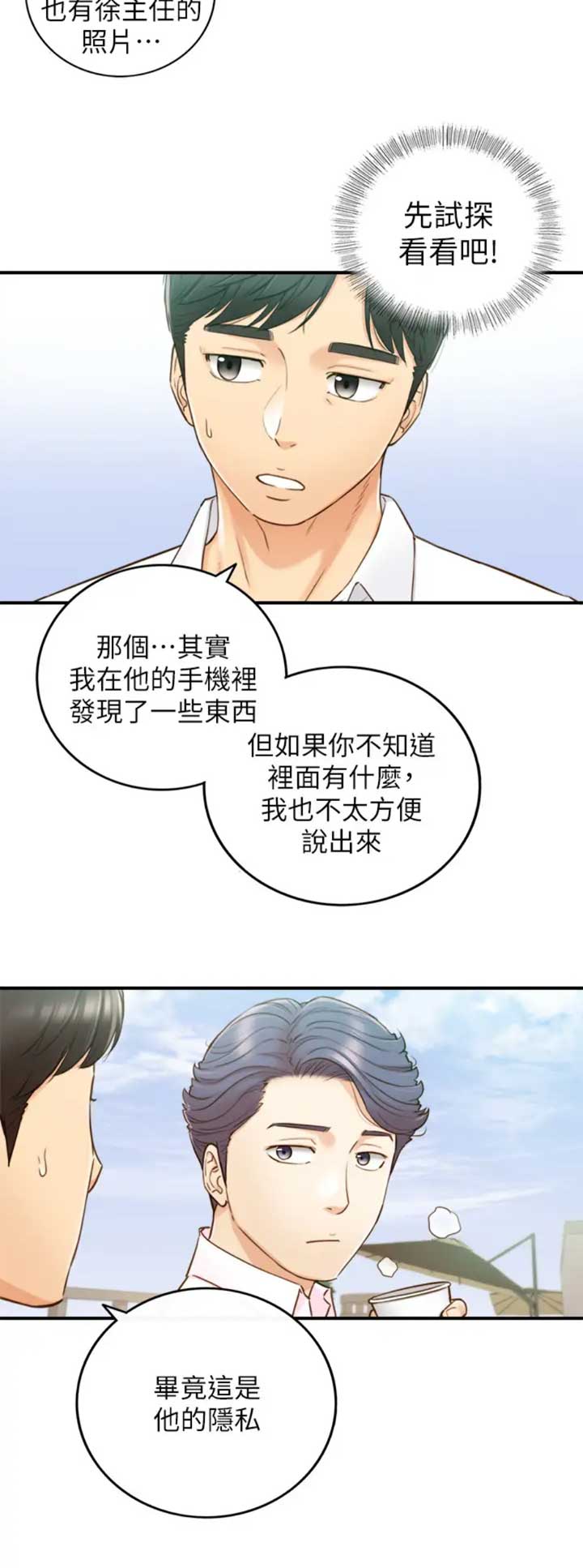 我的小主管漫画,第101话2图