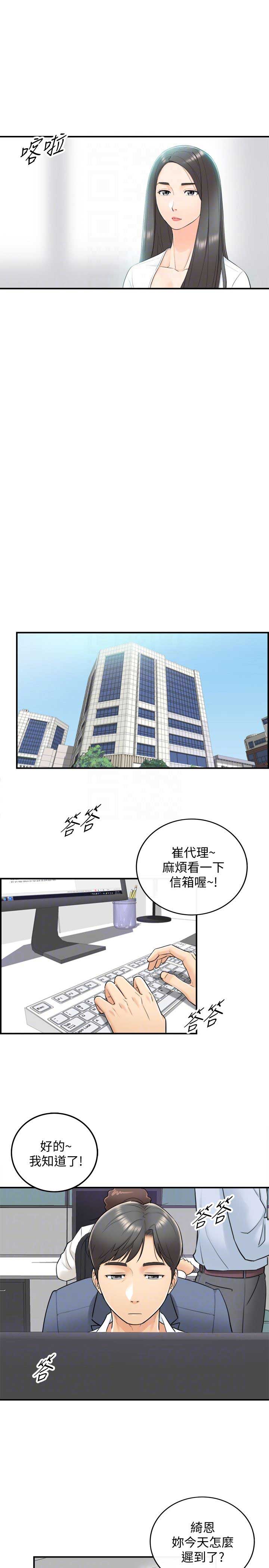 我的小主人无删减漫画,第13话1图