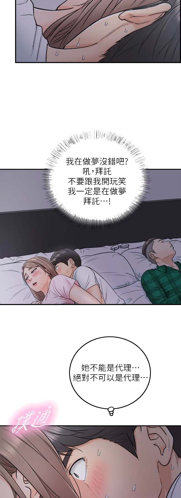 我的小宇宙手游推荐漫画,第30话2图