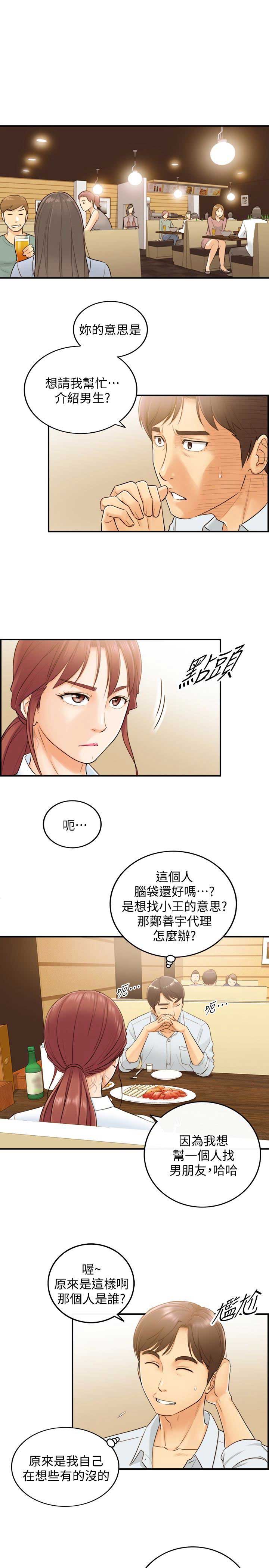 我的小小世界漫画,第9话1图