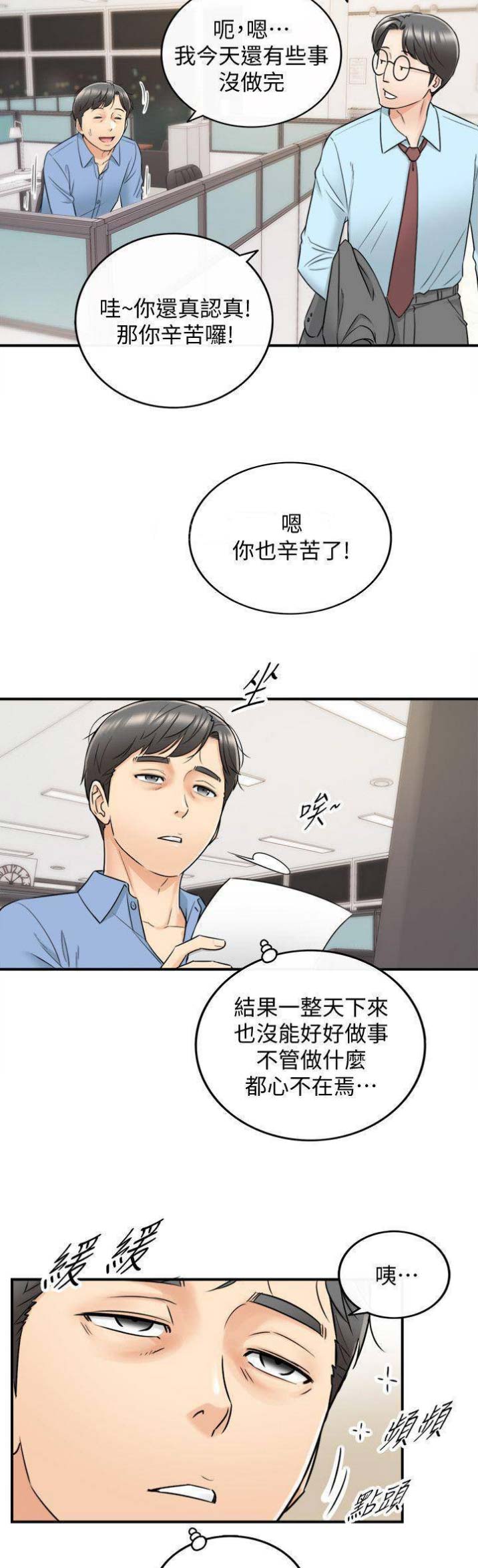 我的小姨演员表漫画,第45话1图