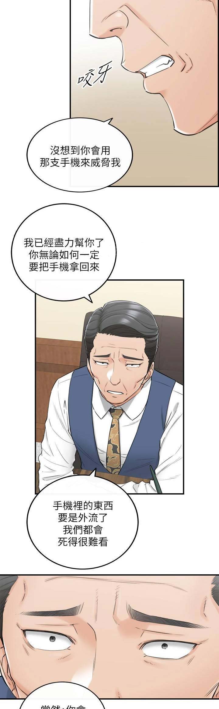 我的小主管漫画,第78话2图