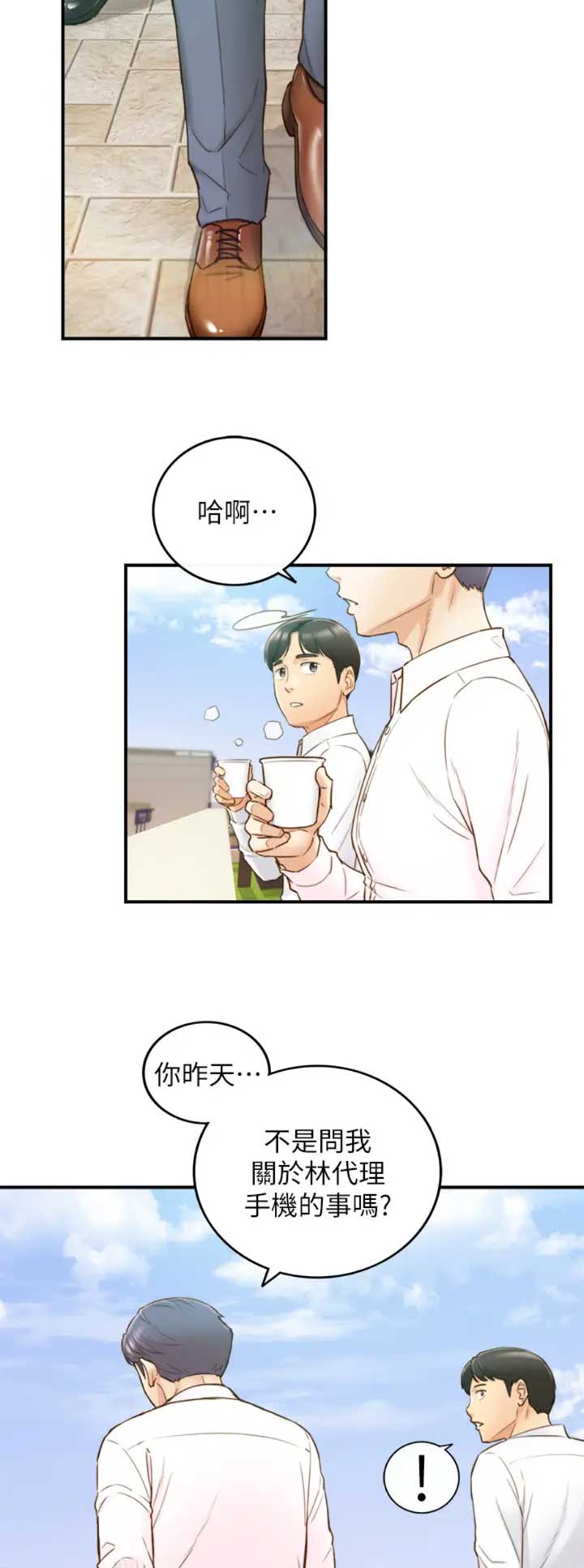 我的小主唱漫画,第101话2图