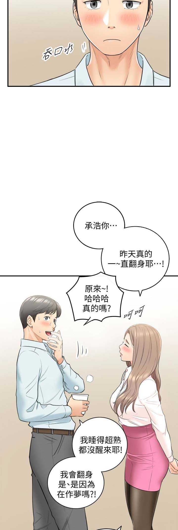 我的小主人无删减漫画,第34话1图