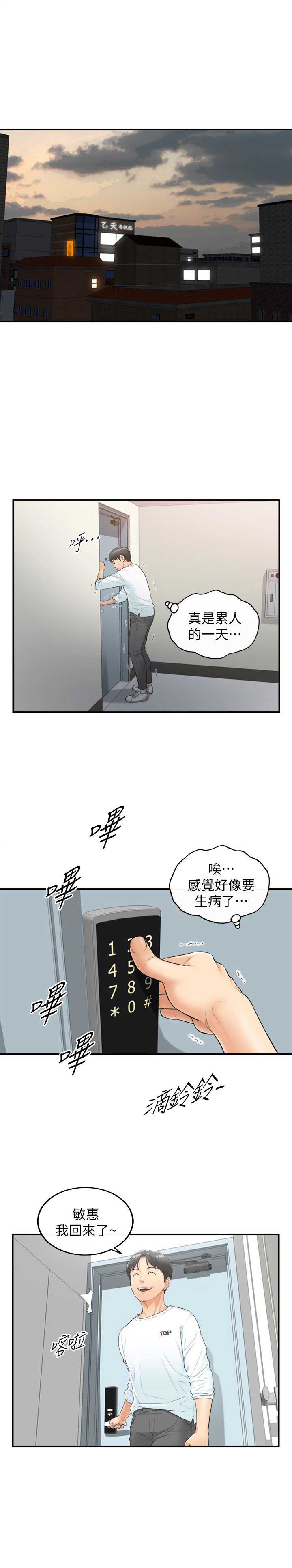 我的小主厨漫画,第2话1图