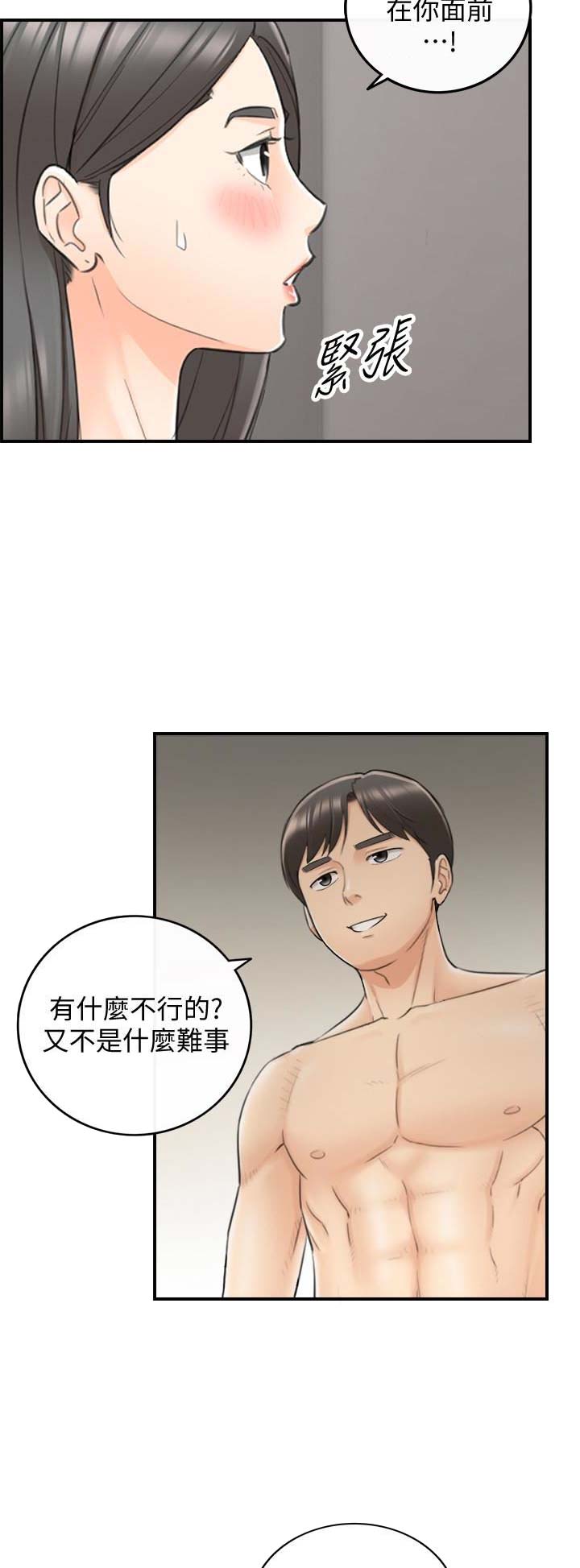 我的小主厨漫画,第42话2图