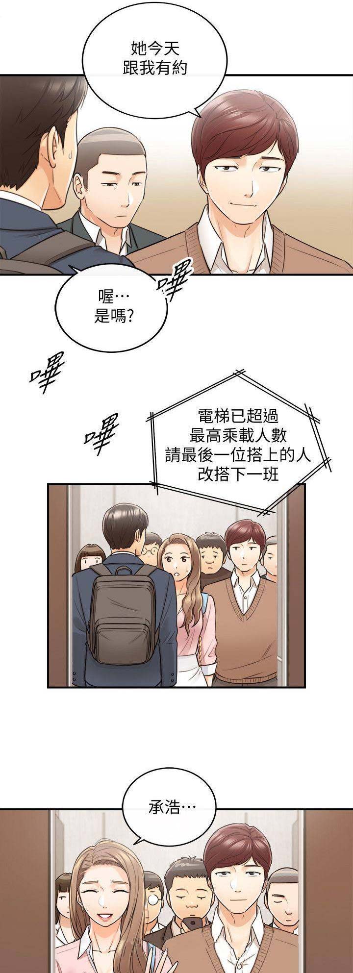 我的小主管漫画,第54话2图