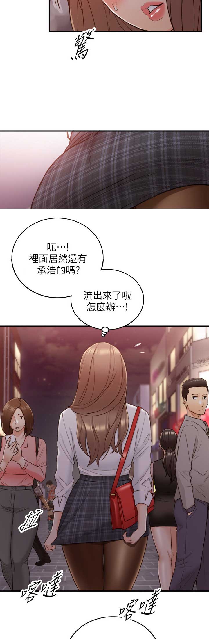 我的小主人韩国电影漫画,第89话2图