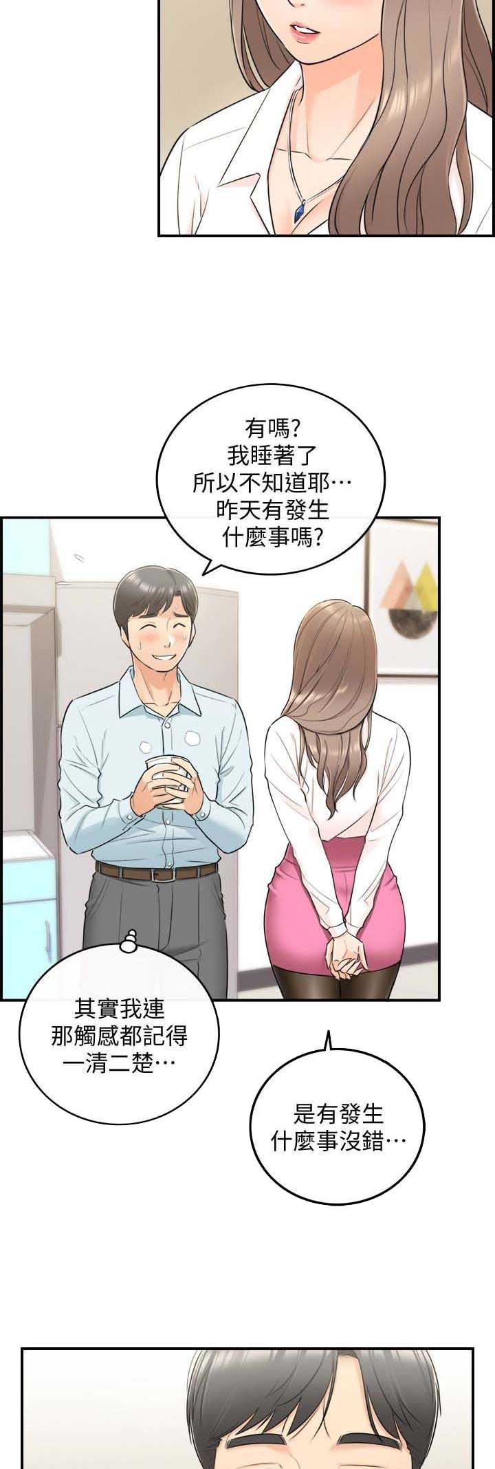 我的小主人无删减漫画,第34话2图