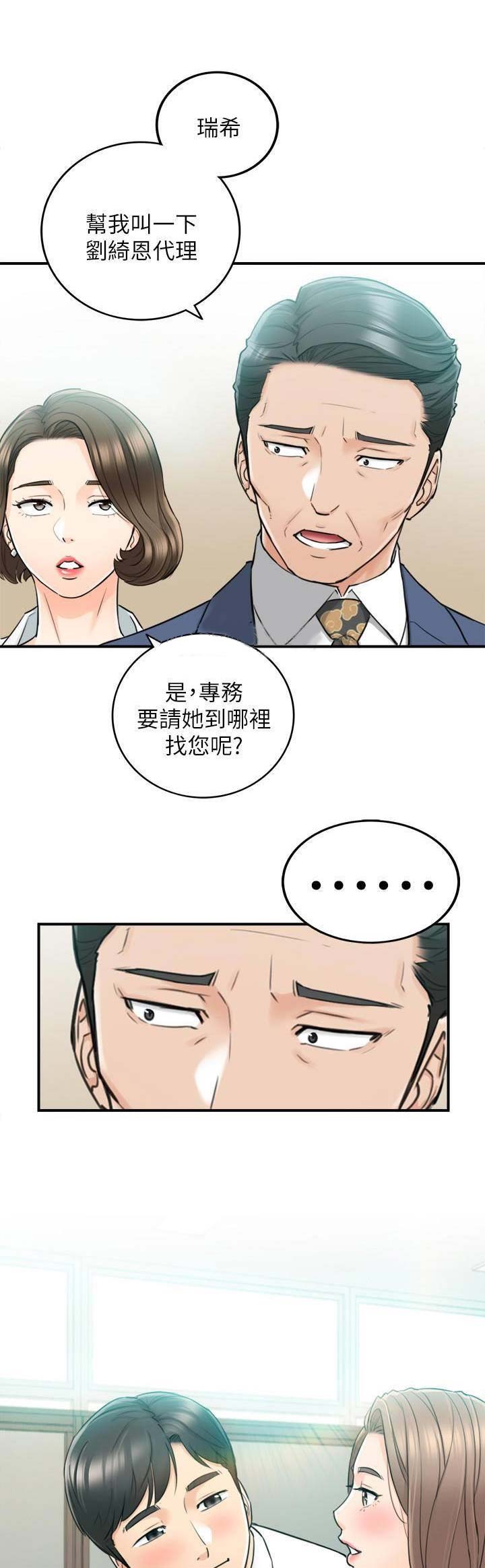 我的小主管漫画,第77话1图