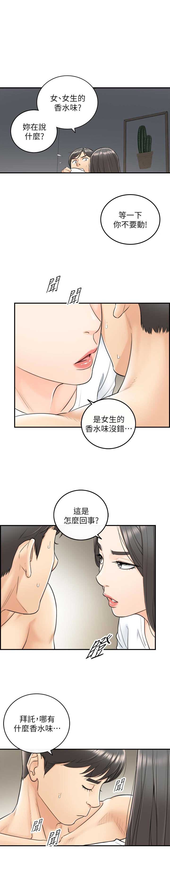 我的小苹果歌曲漫画,第11话1图