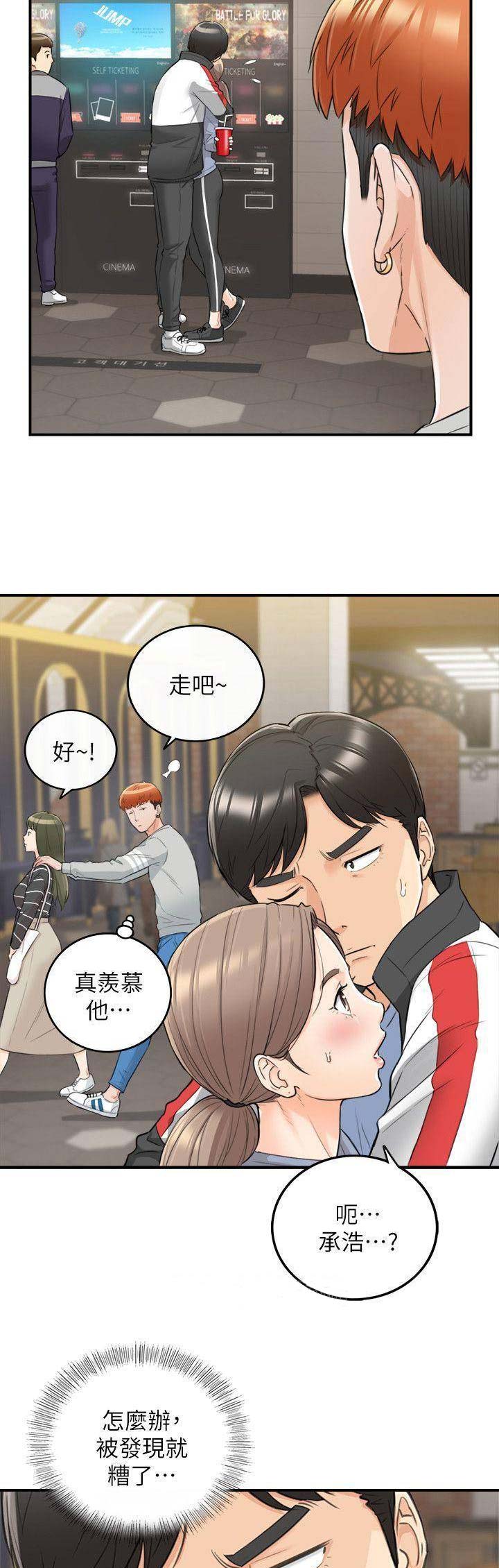 我的小主管漫画,第67话2图