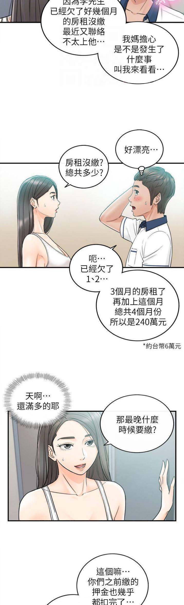 我的小主管漫画,第44话1图