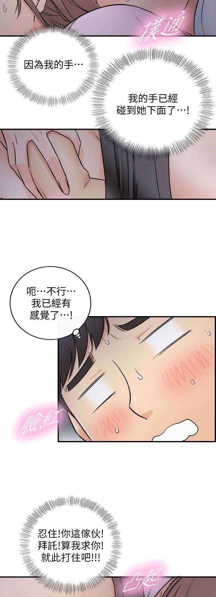 我的小主唱漫画,第30话1图