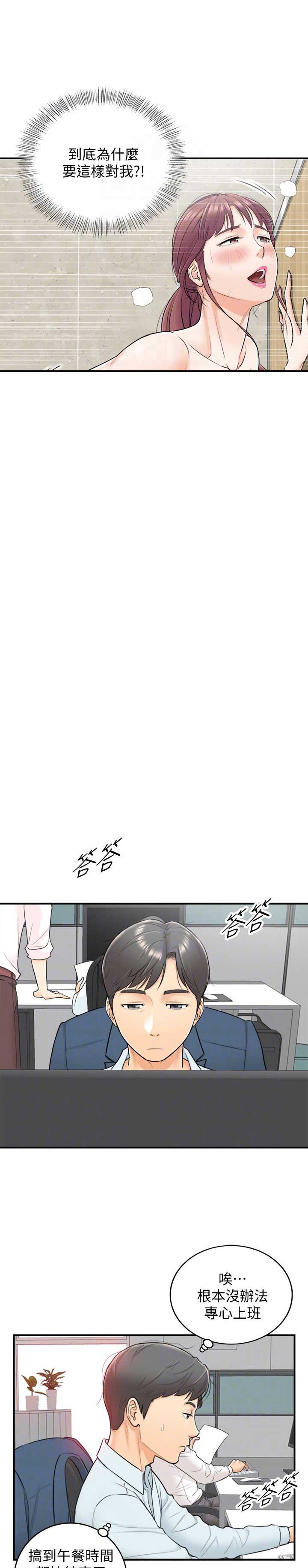 我的小主管漫画免费下拉式漫画,第8话2图