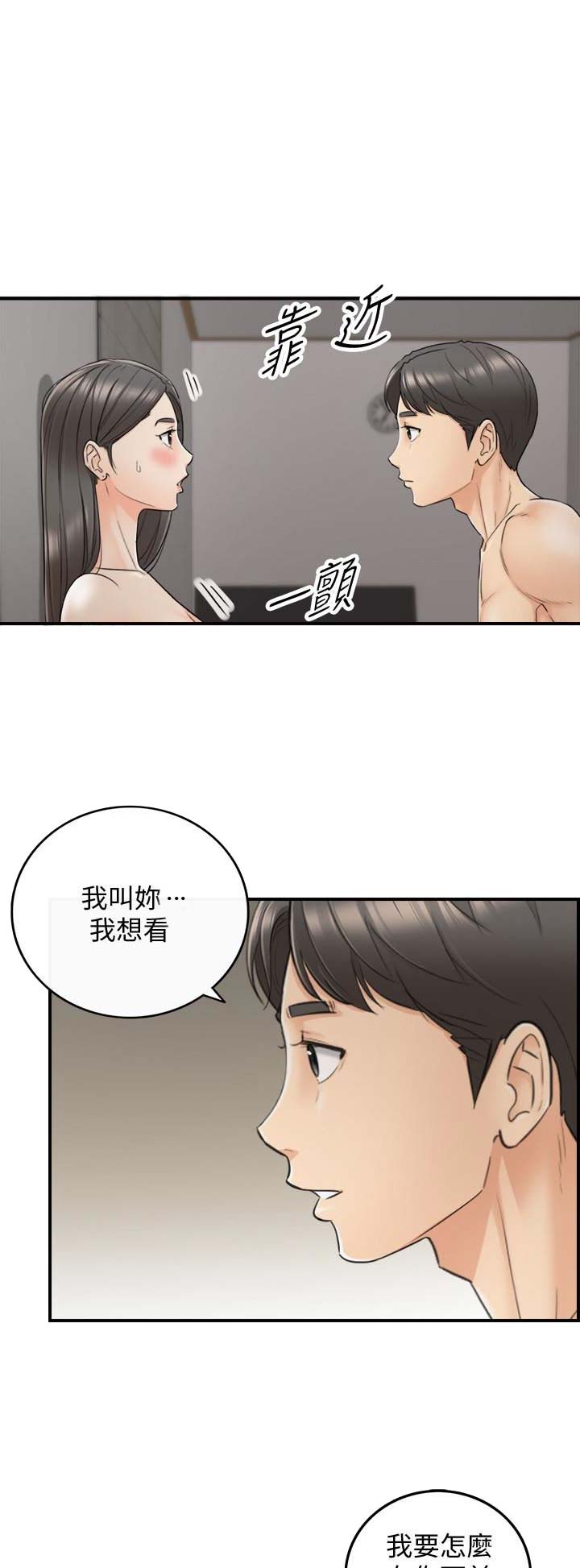 我的小主厨漫画,第42话1图