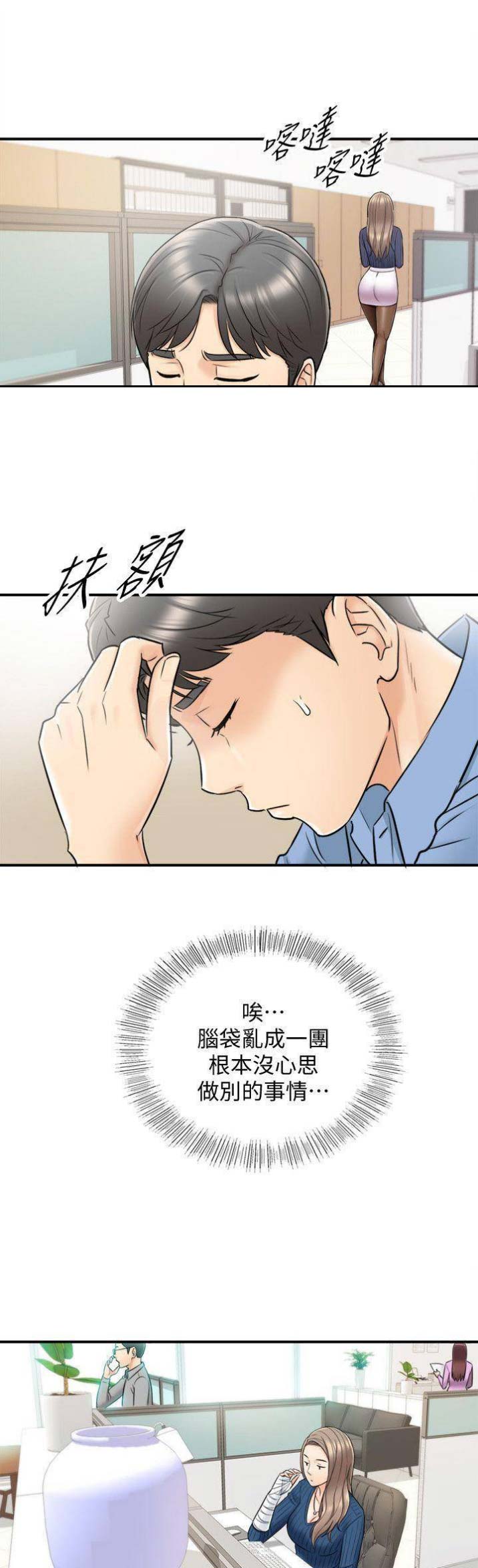 我的小上司小视频漫画,第45话1图