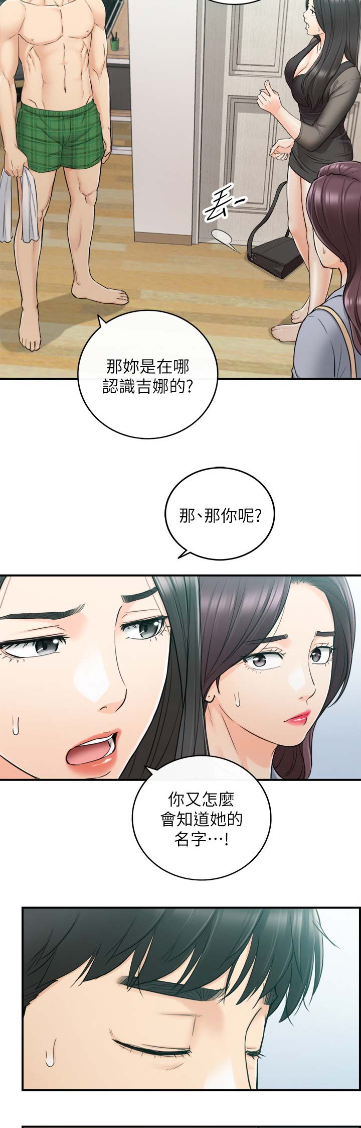 我的小上司小视频漫画,第86话1图