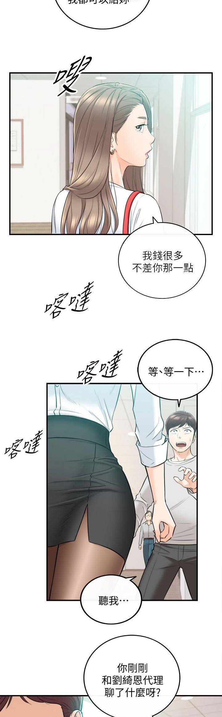 我的小主人韩国电影漫画,第70话2图