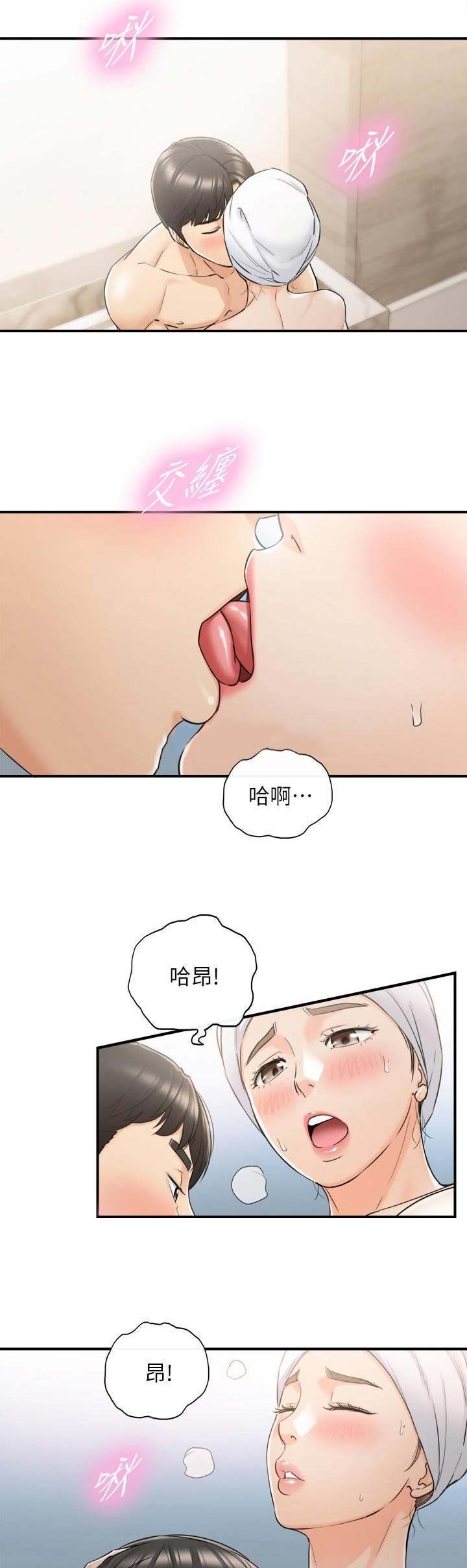 我的小主人无删减漫画,第83话1图