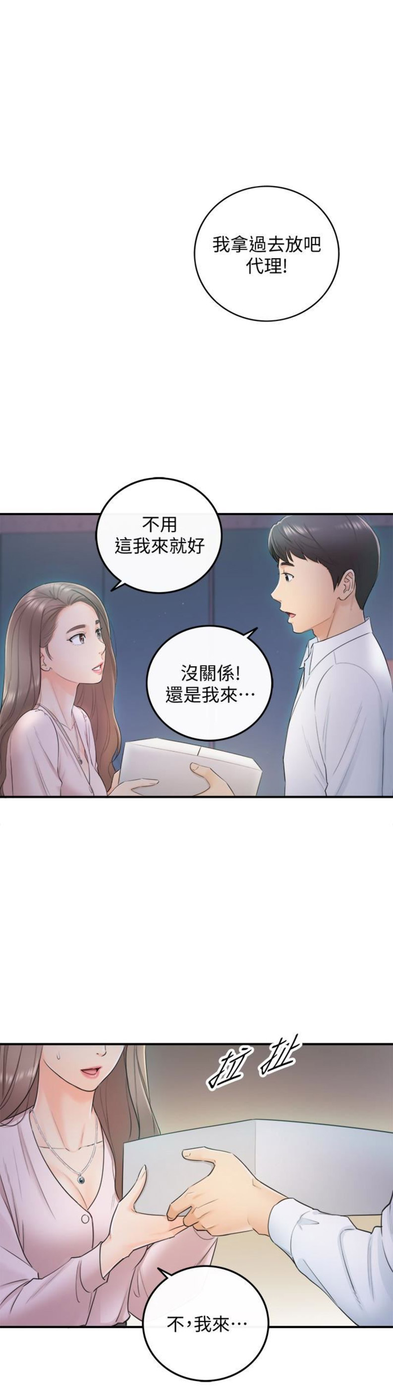 我的小主叫冉宝✨漫画,第23话1图