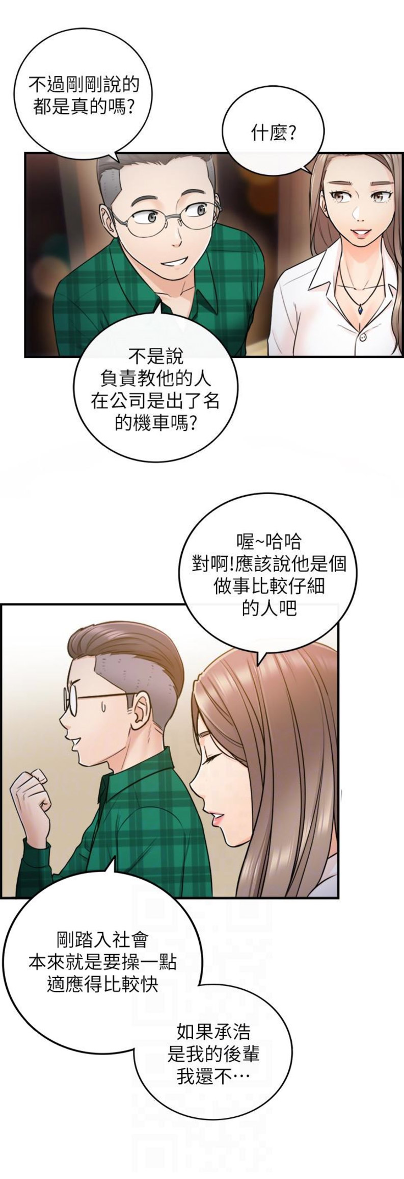 我的小苹果歌曲漫画,第27话2图