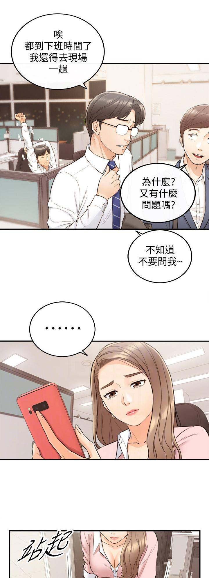 小主管跳舞漫画,第54话1图