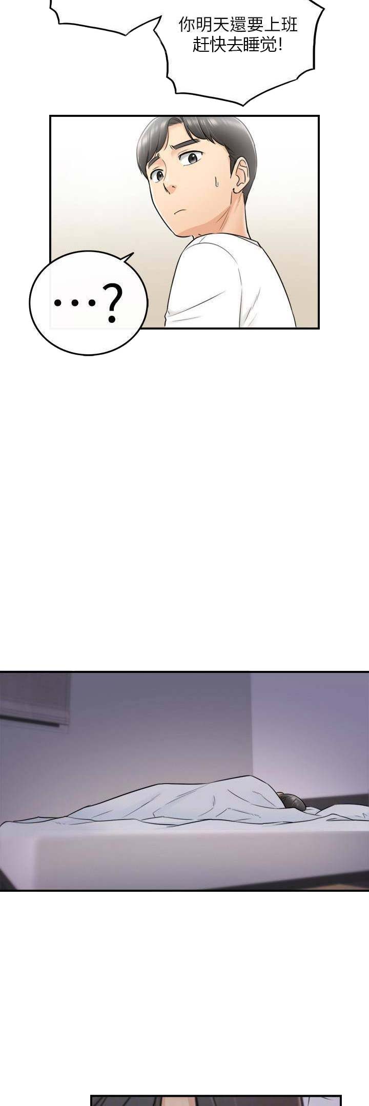 我的小主管漫画,第41话2图