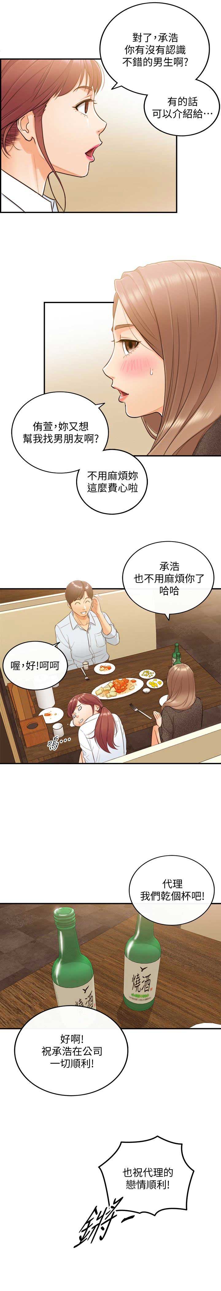 我的小主管漫画,第9话2图