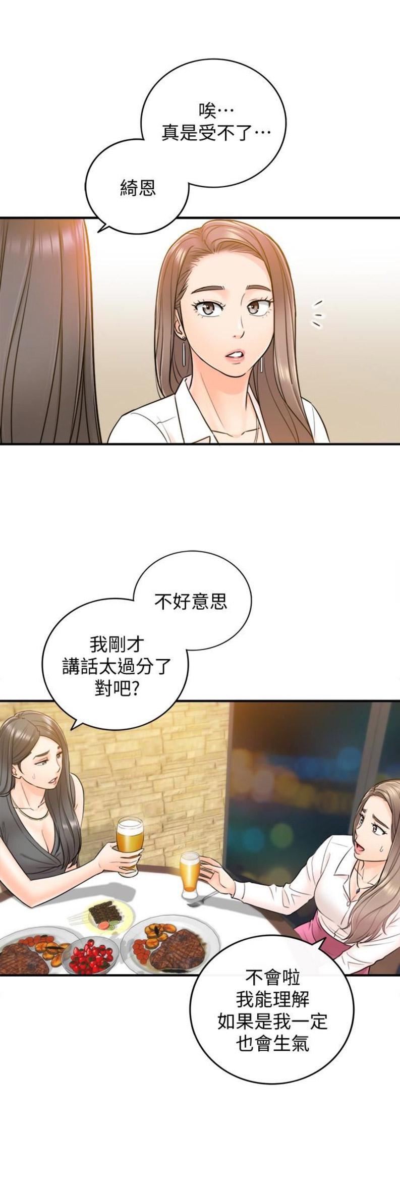 我的小苹果歌曲漫画,第28话2图