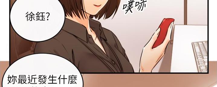 我的小主管漫画,第185话1图