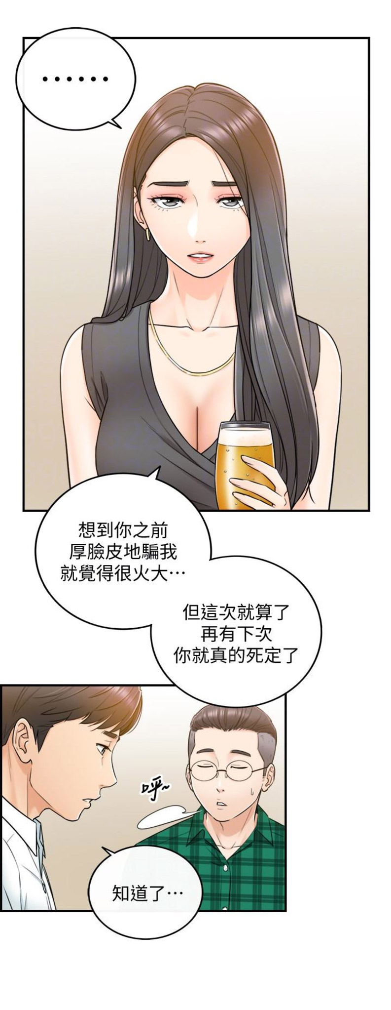 我的小苹果歌曲漫画,第28话1图