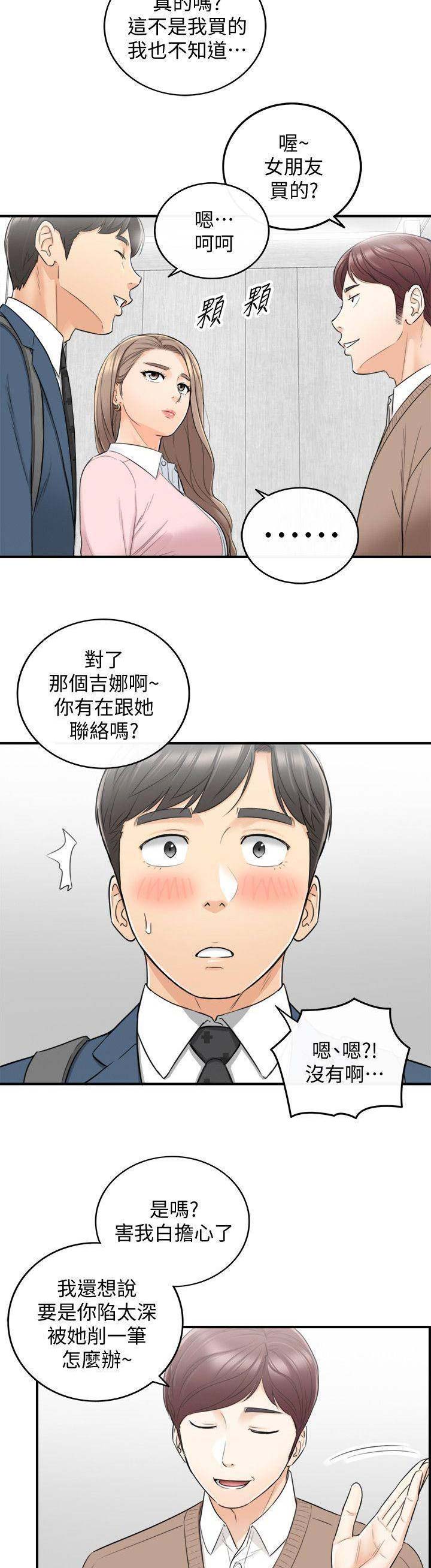 我的小主厨漫画,第49话2图