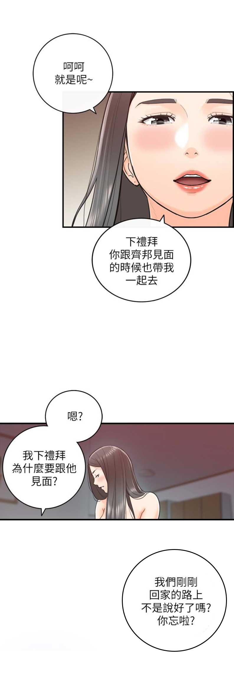 我的主管是什么样的人漫画,第19话2图