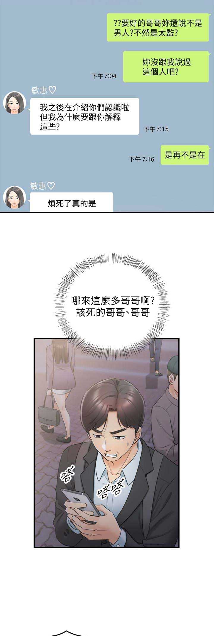 我的小主人无删减漫画,第35话2图