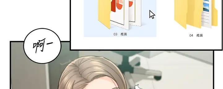 我的小主管漫画,第171话1图