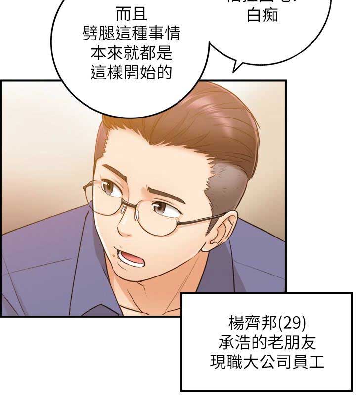 我的小苹果歌曲漫画,第14话2图