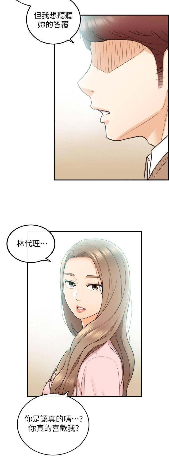 我的小主管漫画免费下拉式漫画,第53话2图