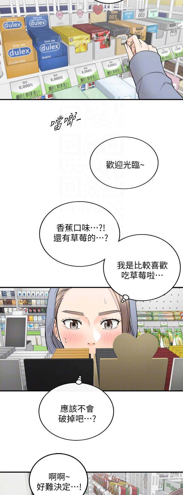 我的小苹果歌曲漫画,第76话1图