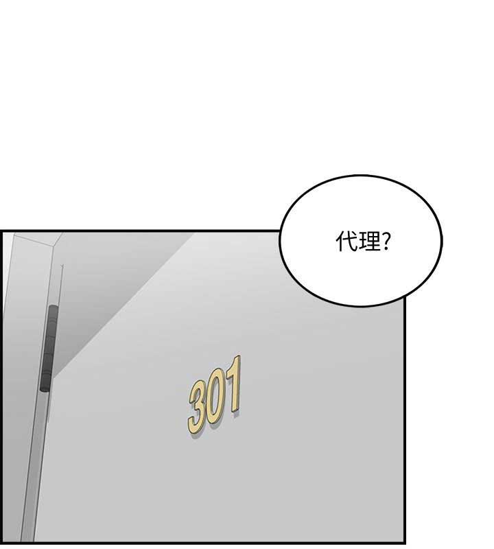 我的小主管漫画,第9话1图