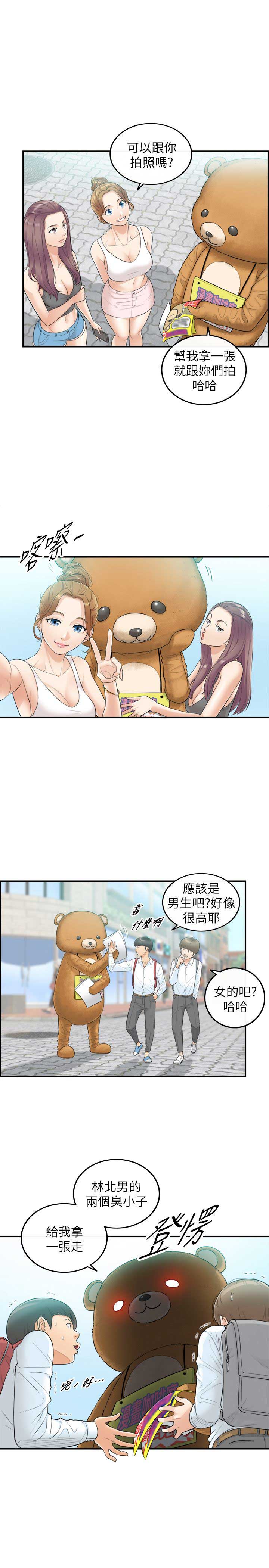 我的小主人在线观看漫画,第1话1图