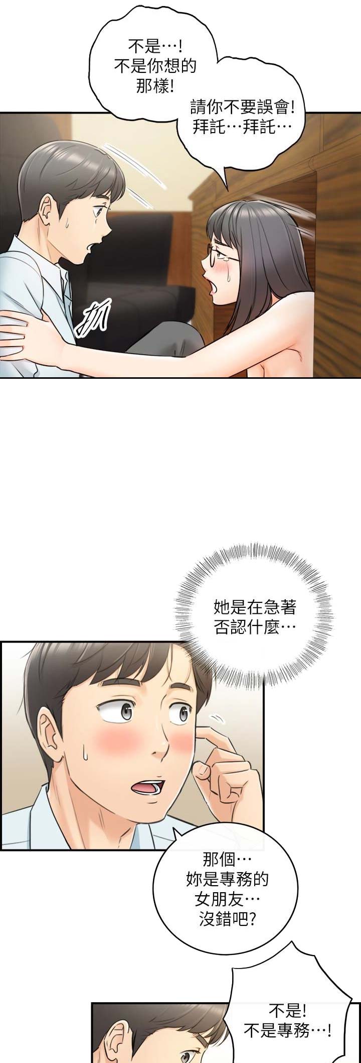 我的小上司小视频漫画,第32话2图