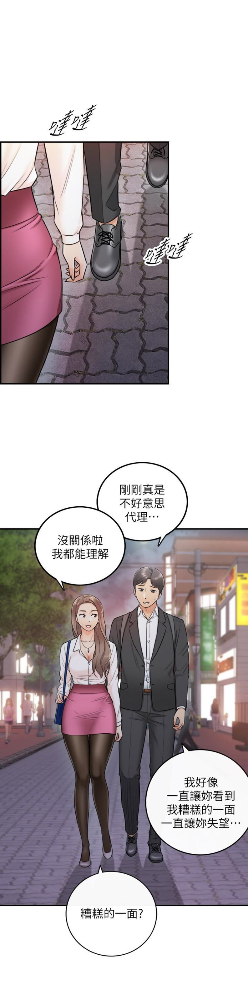 我的小主管漫画,第29话1图