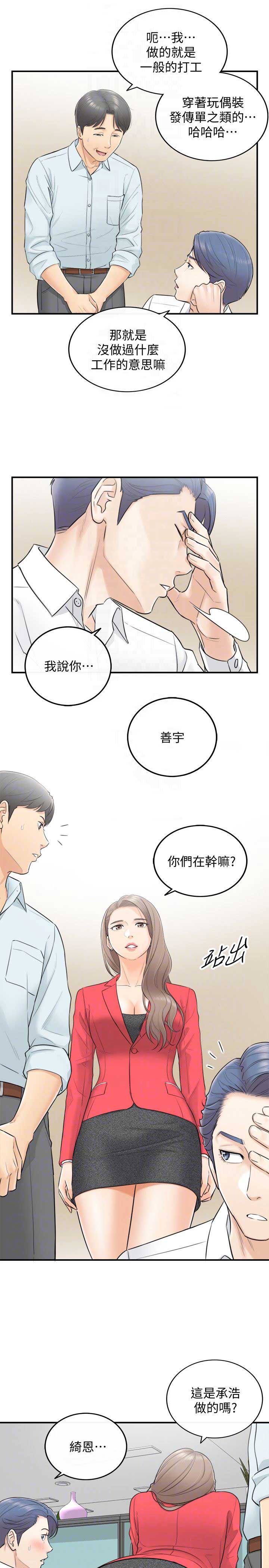 我的主管是什么样的人漫画,第6话1图