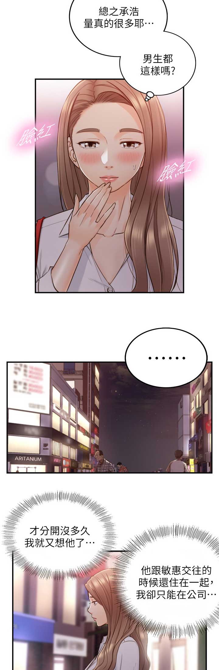 我的小主管漫画,第89话1图