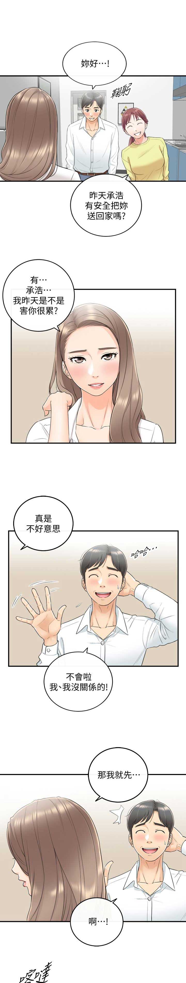 我的小主厨漫画,第14话1图